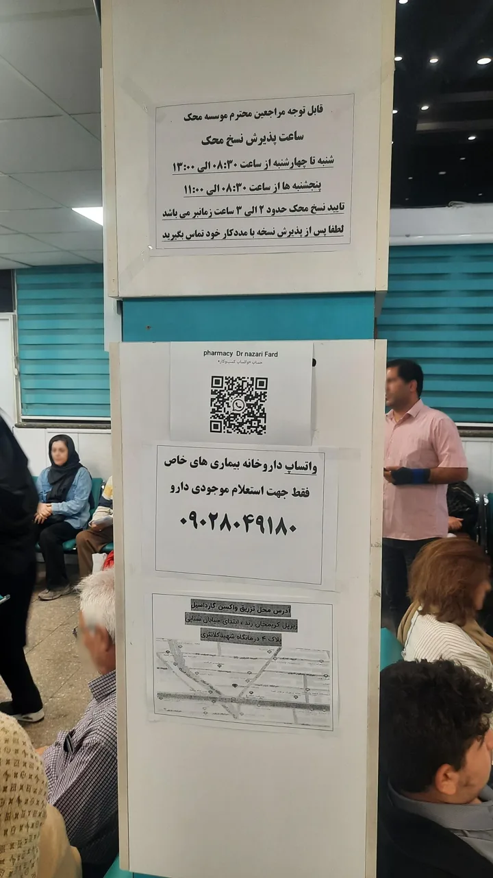 داروخانه بیماران خاص دکتر نظری فرد - تصویر 2