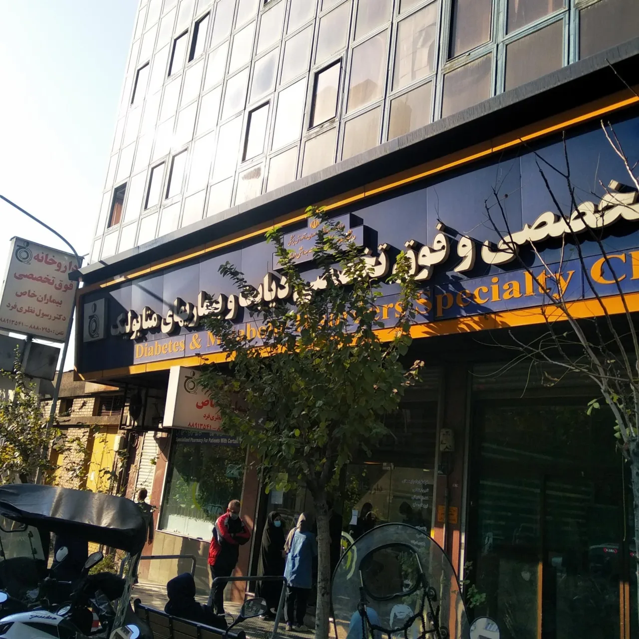 داروخانه بیماران خاص دکتر نظری فرد - تصویر 5