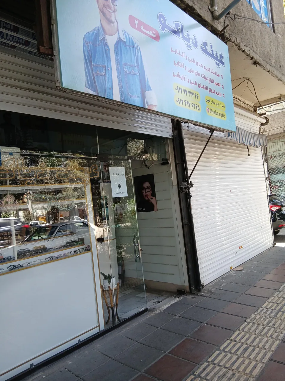 عینک دیاکو شعبه ۲