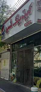 رستوران شمین