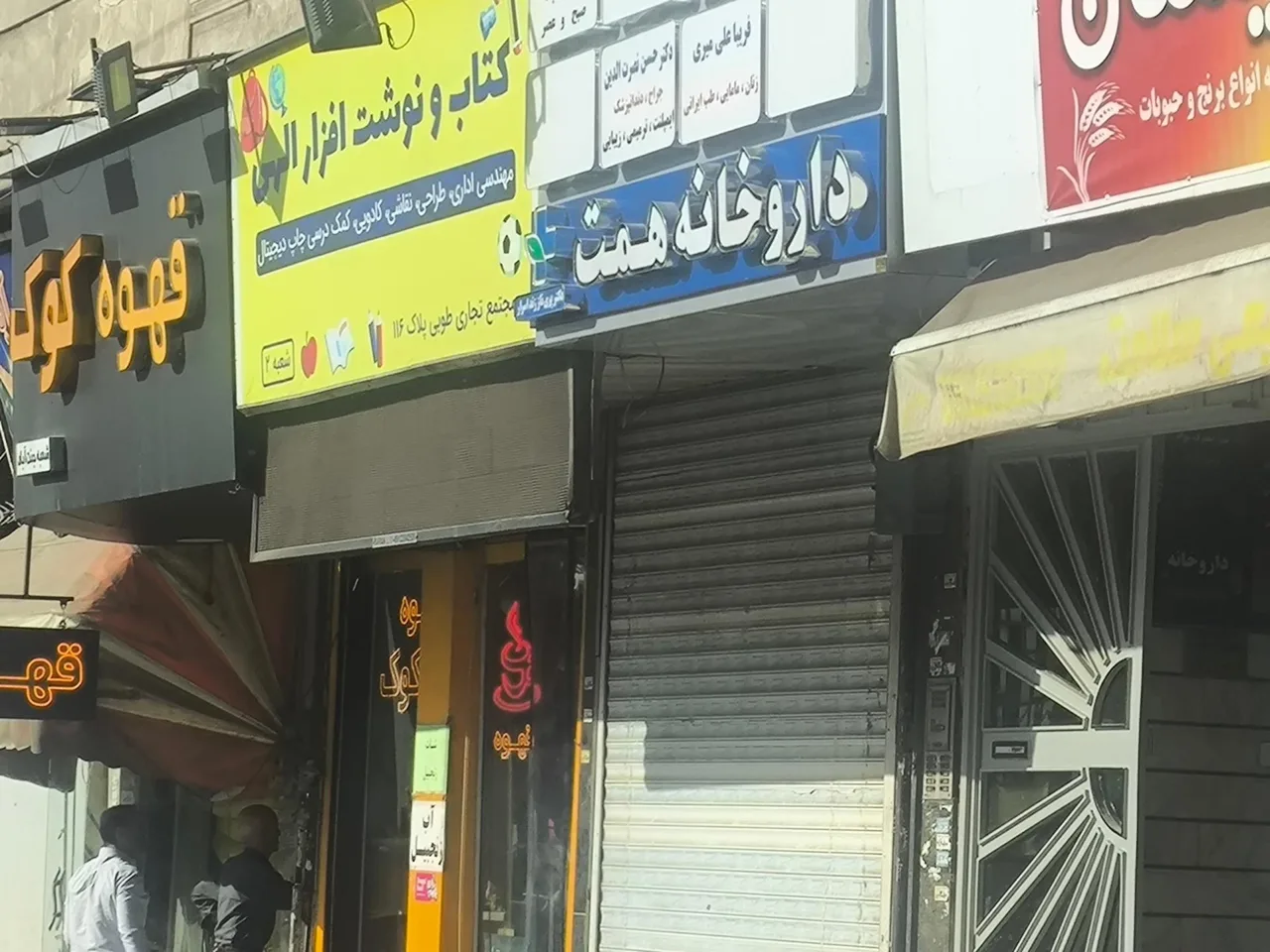 داروخانه همت - تصویر 2