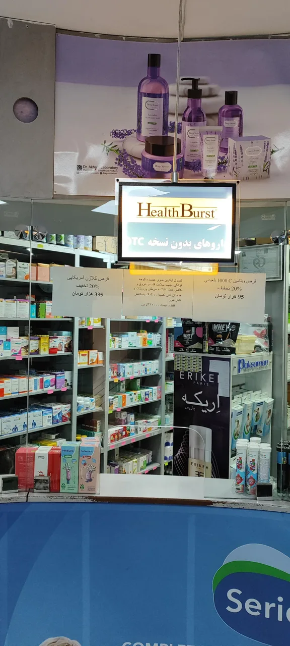 داروخانه همت - تصویر 3