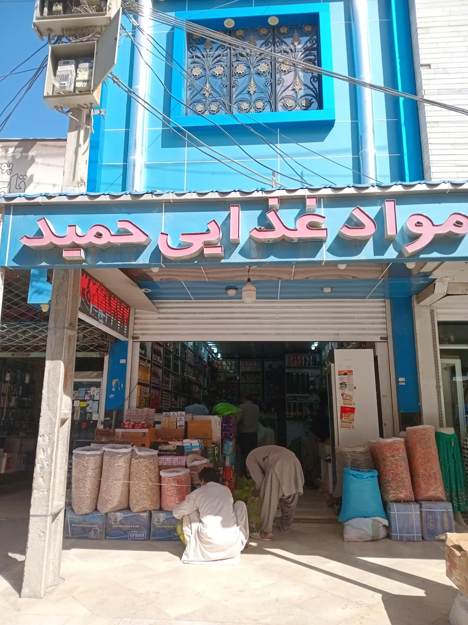 مواد غذایی حمید - تصویر 3