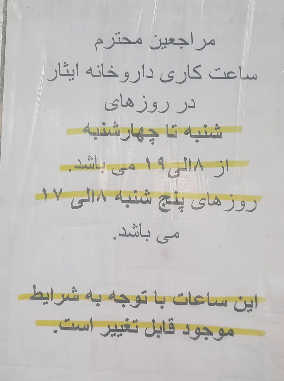داروخانه و مرکز دارویی ایثار - تصویر 4