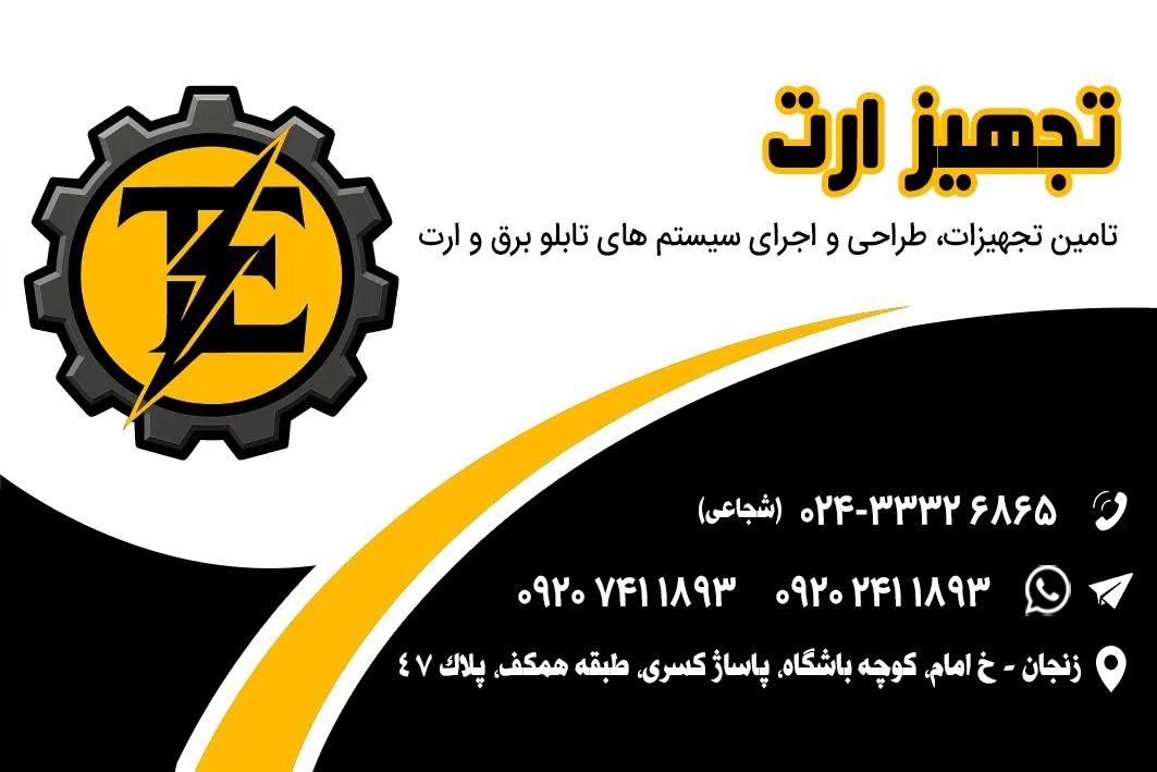 تجهیز ارت - تصویر 2