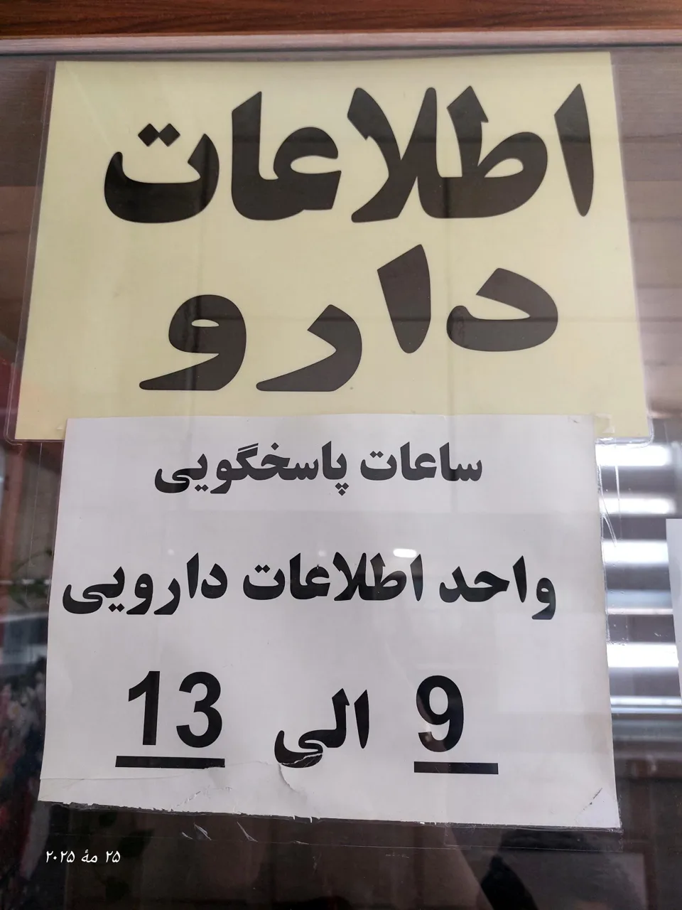 داروخانه هلال احمر شماره 2 - تصویر 4