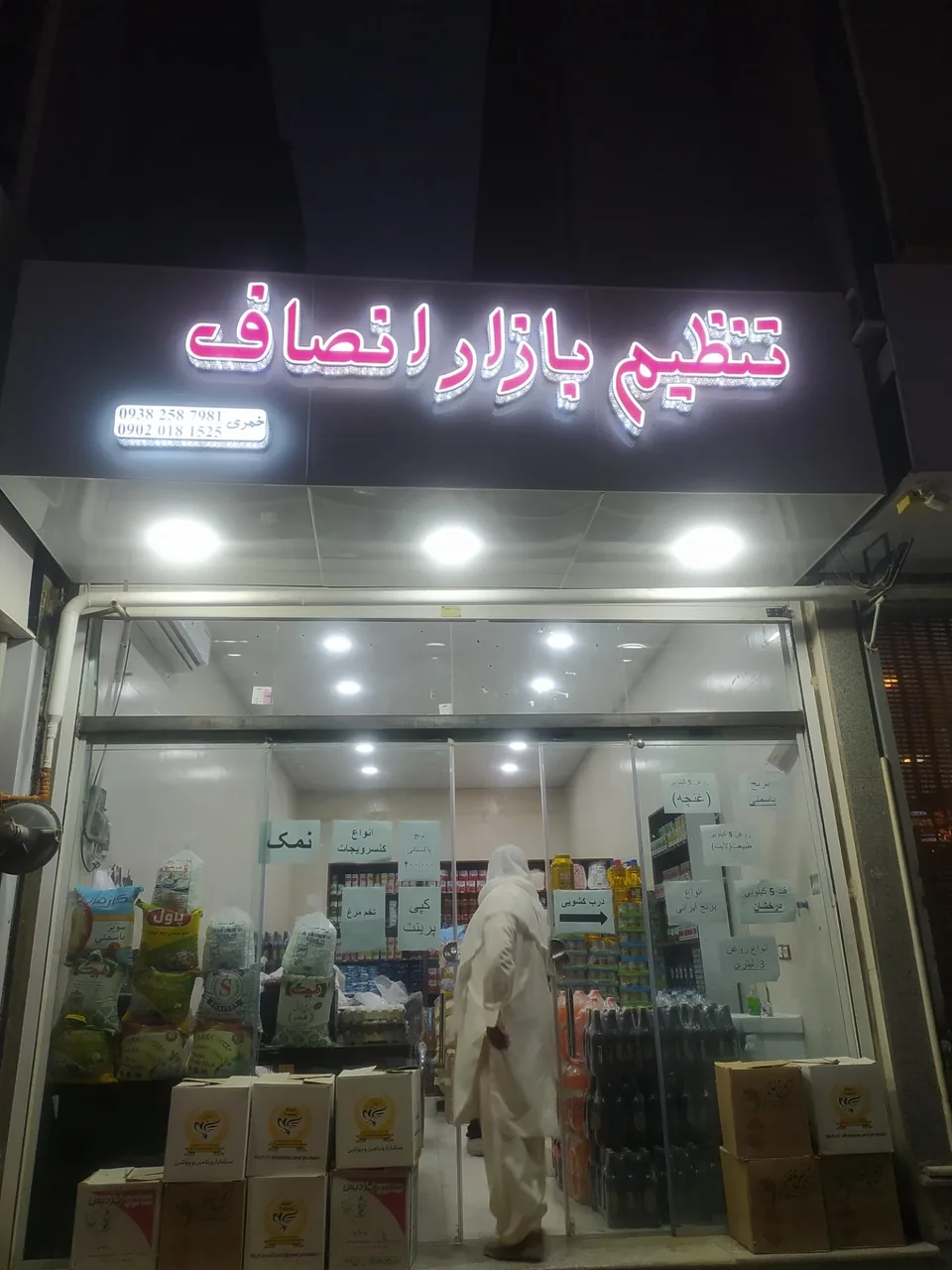 فروشکاه تنظیم بازار انصاف - تصویر 2