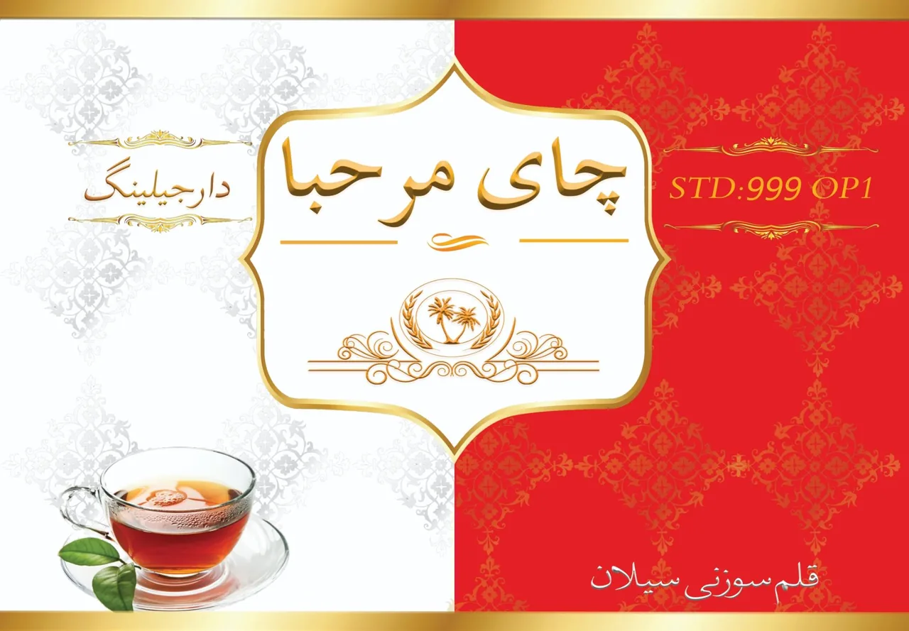 چای مرحبا - تصویر 3