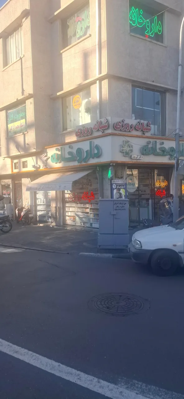 داروخانه شبانه روزی دکتر کی پور - تصویر 4
