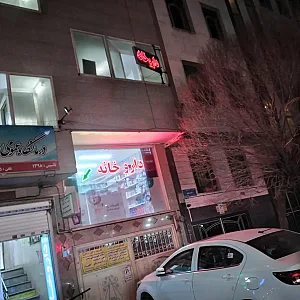 داروخانه شبانه روزی دکتر هانیه محمدی