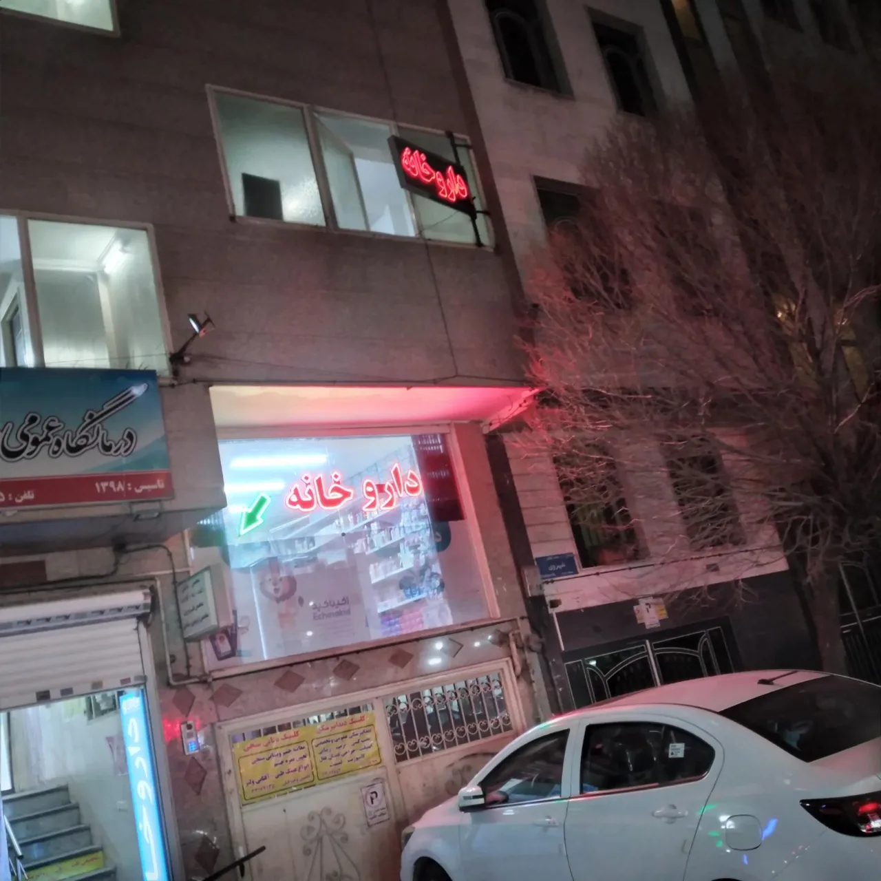 داروخانه شبانه روزی دکتر هانیه محمدی