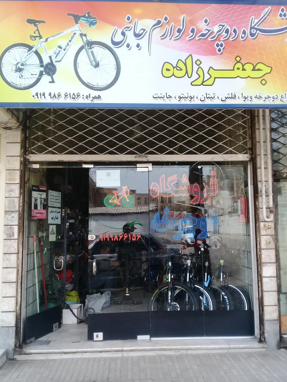 دوچرخه فروشی جعفرزاده