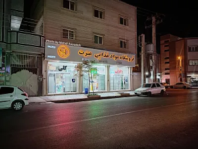 مواد غذایی عترت