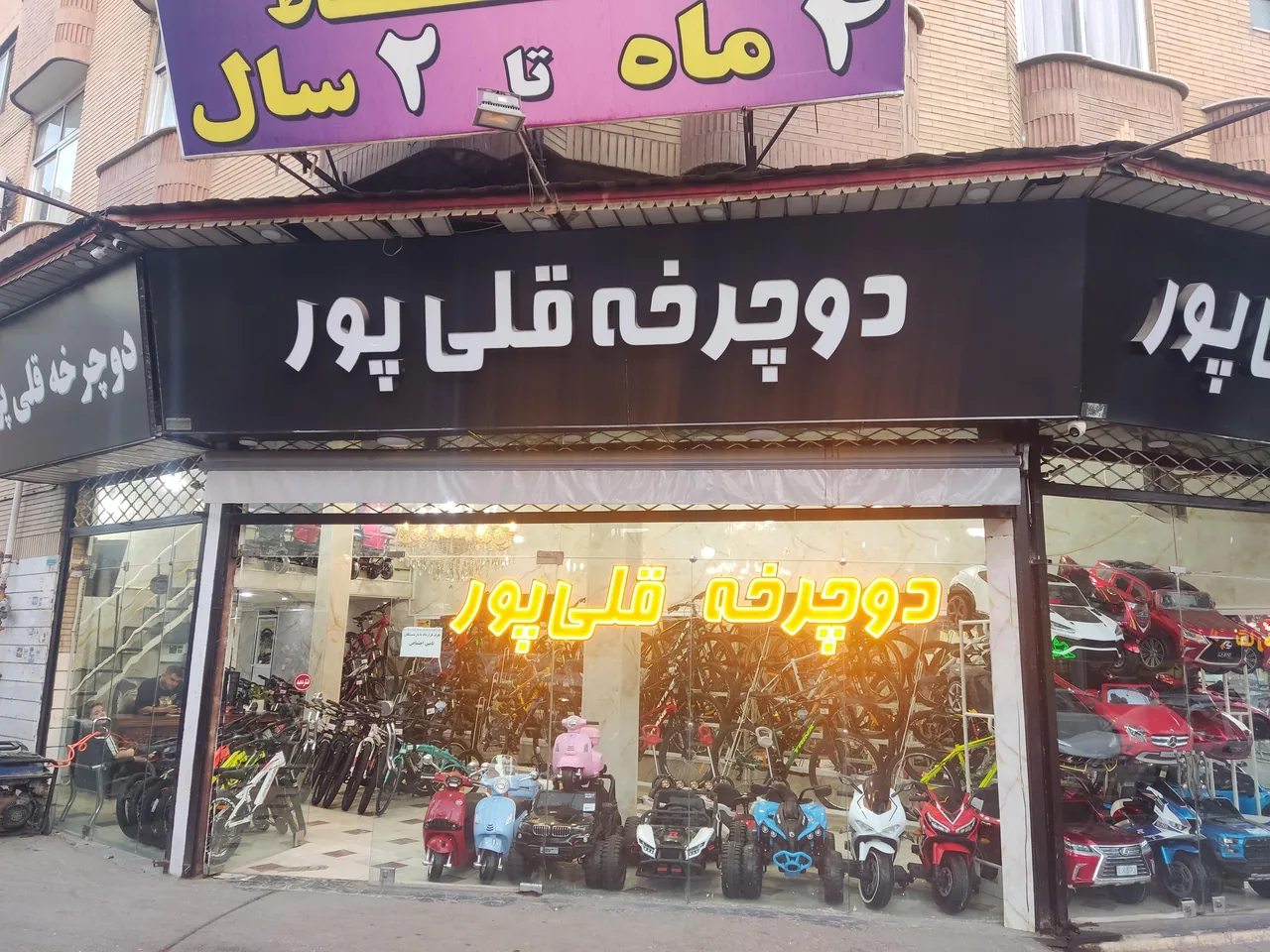 فروشگاه دوچرخه قلی پور۲ - تصویر 3
