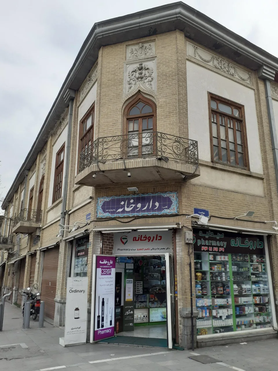 داروخانه دکتر محمد رضا مزینانی - تصویر 2