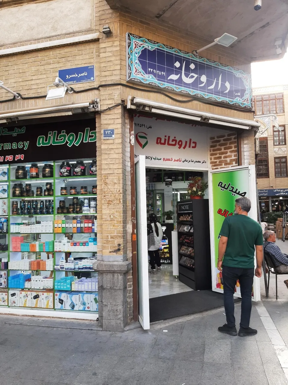 داروخانه دکتر محمد رضا مزینانی - تصویر 4