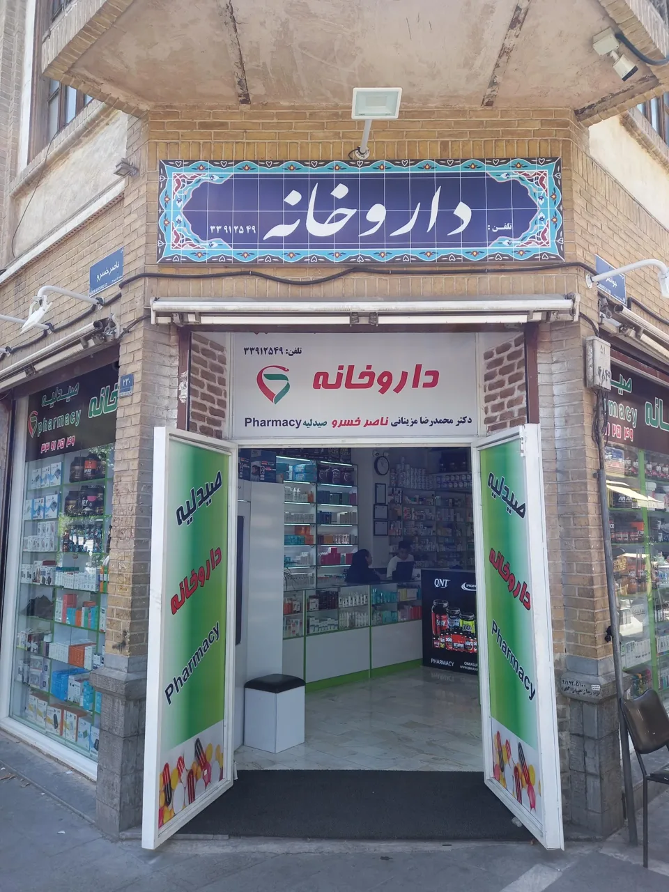 داروخانه دکتر محمد رضا مزینانی - تصویر 5