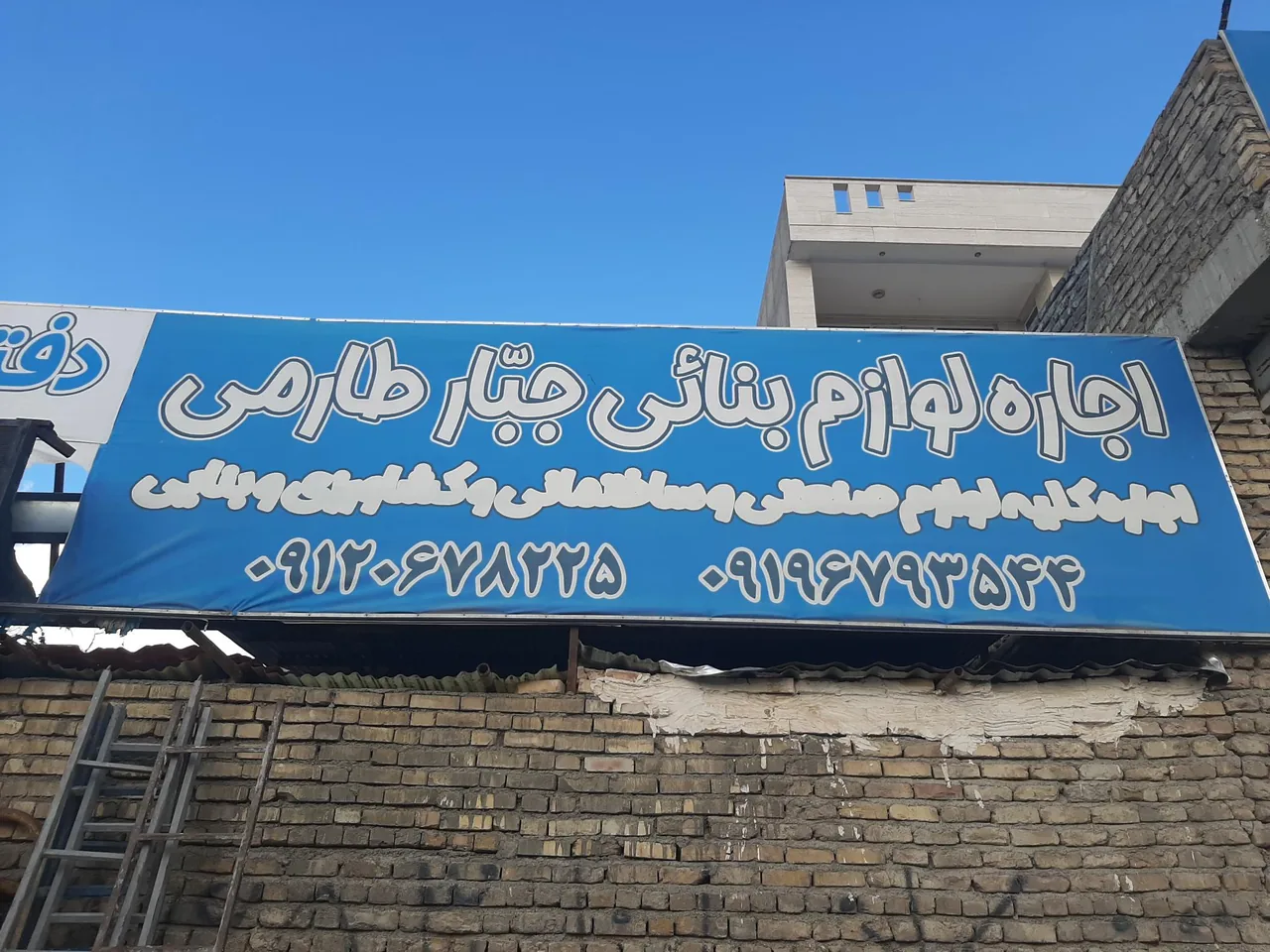 فروشگاه لوازم بنایی و پخش یونولیت جبار طارمی - تجهیزات صنعتی و ژنراتور در زنجان