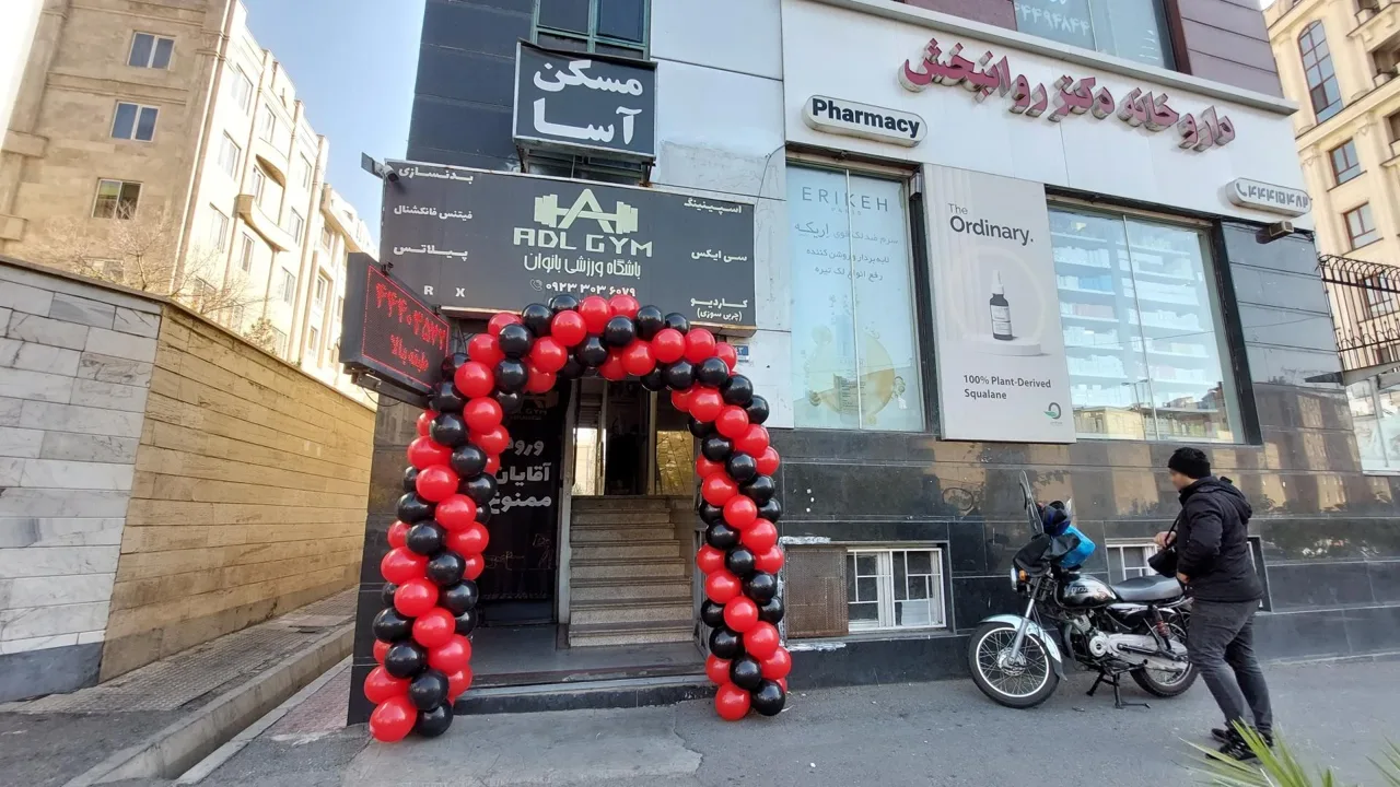 داروخانه دکتر روانبخش - تصویر 3