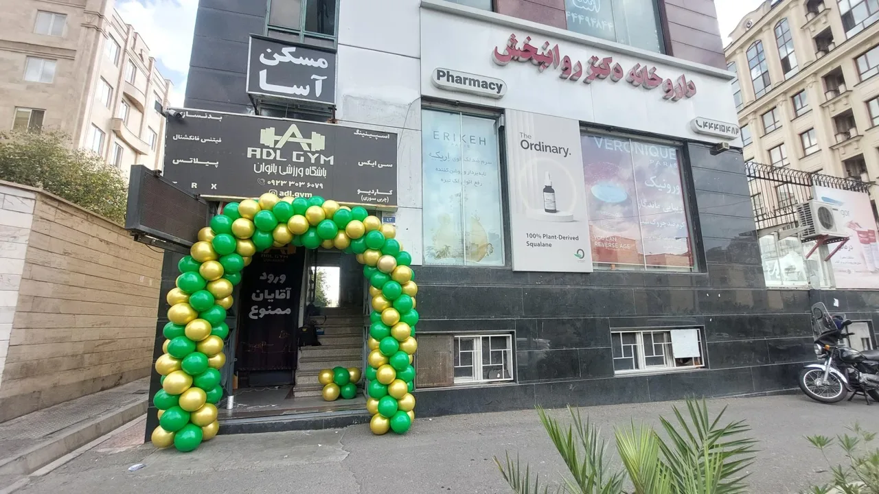 داروخانه دکتر روانبخش - تصویر 4