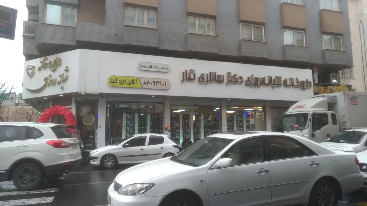 داروخانه دکتر علی سالاری تبار - تصویر 5