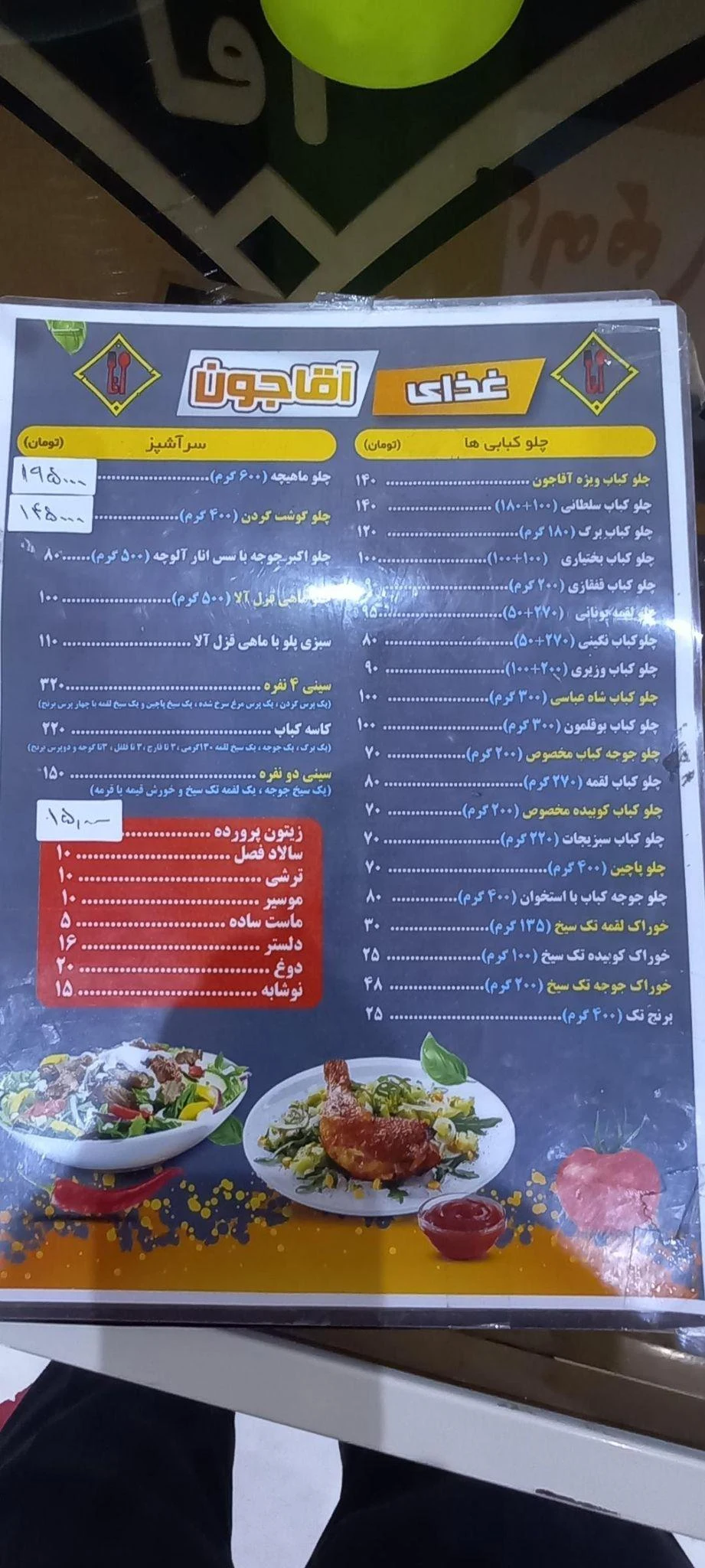رستوران آقاجون - رستوران در مشهد - تصویر 2