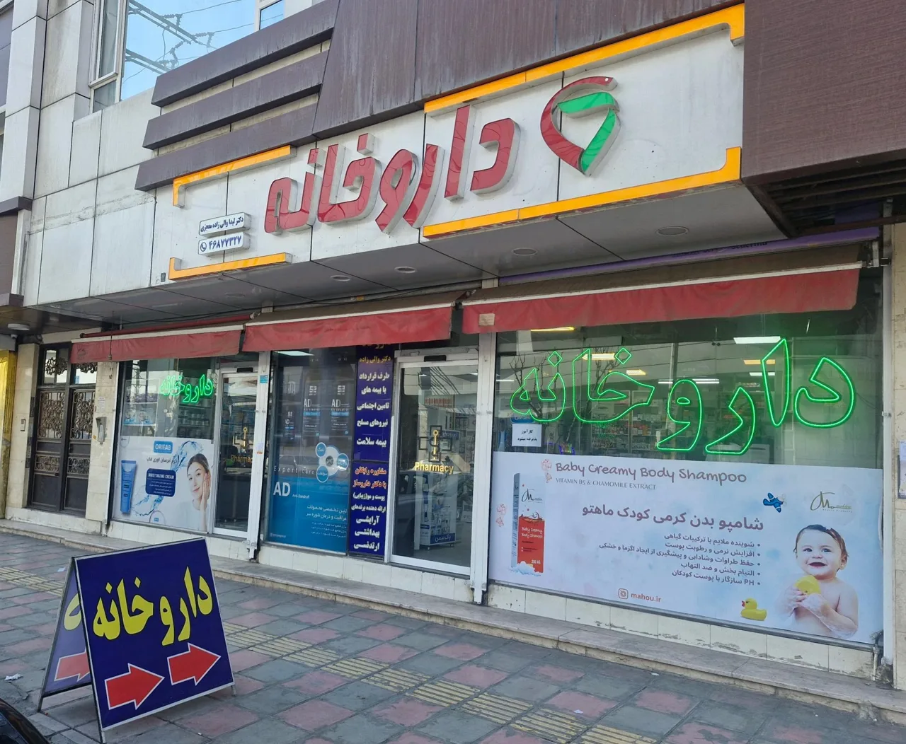 داروخانه دکتر والی زاده
