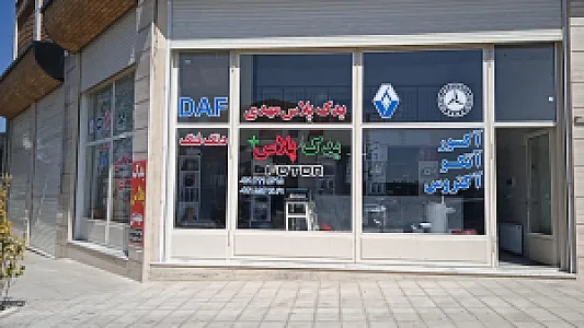 یدک پلاس