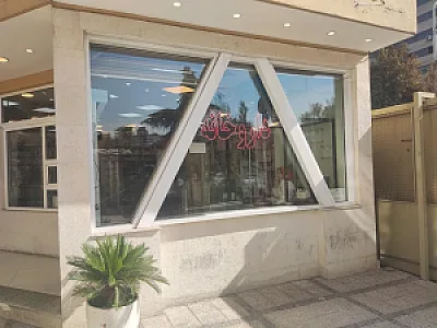 داروخانه شبانه روزی فوق تخصصی بیمارستان صارم