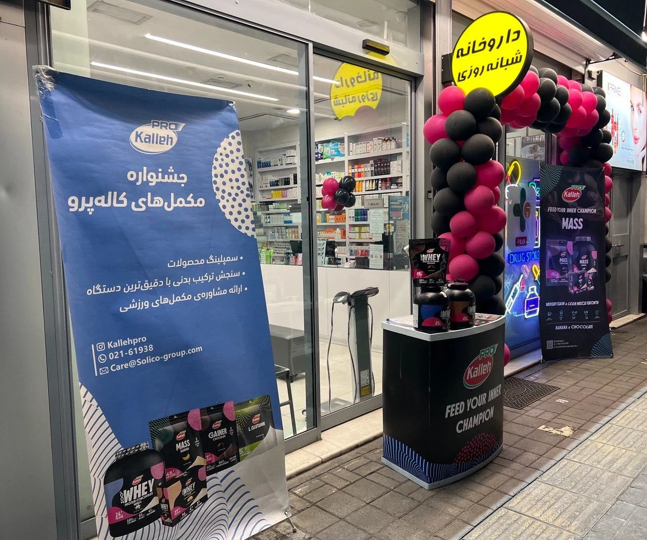 داروخانه شبانه روزی شفق - تصویر 5