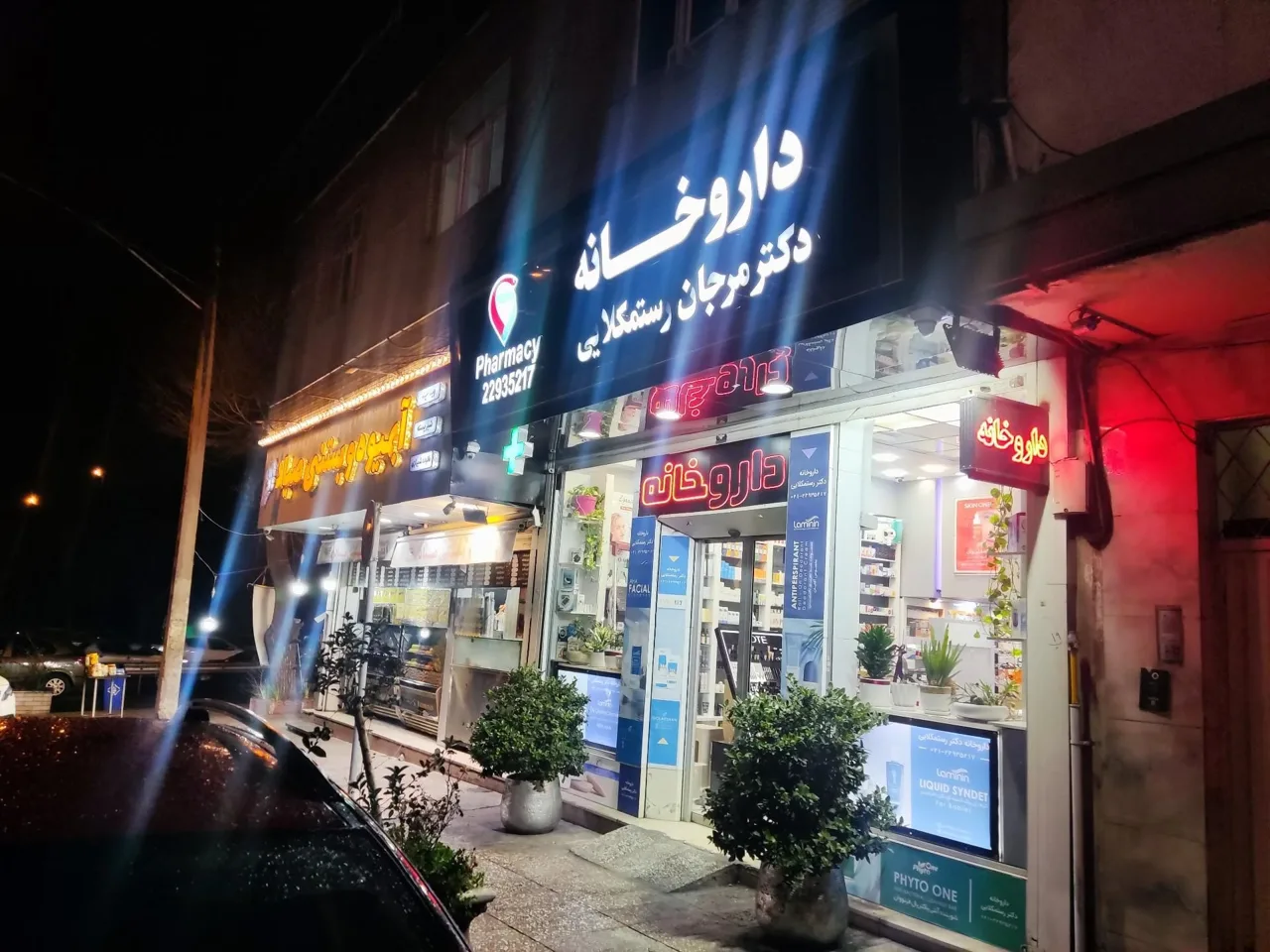 داروخانه مرجان رستمکلایی - تصویر 4