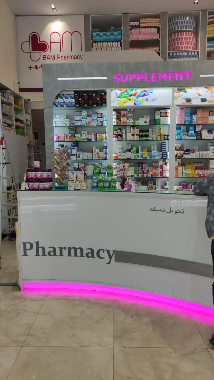 داروخانه دکتر طلائیان - تصویر 3