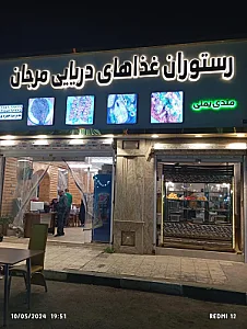 رستوران مشهدالرضا