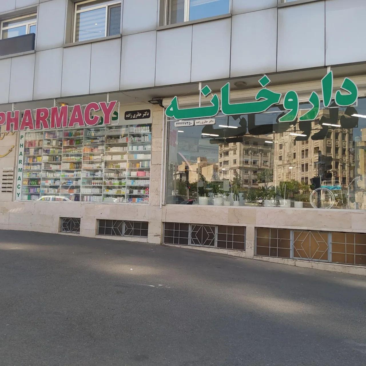 داروخانه شبانه روزی دکتر حائری زاده
