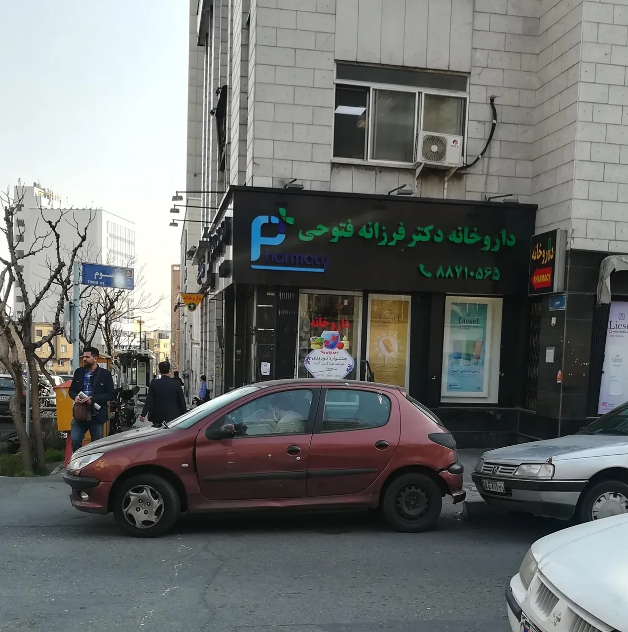 داروخانه دکتر فرزانه فتوحی - تصویر 3