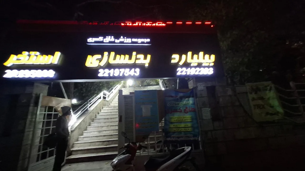 استخر طاق کسری - تصویر 4