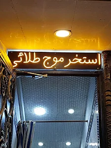 استخر موج طلایی تهران
