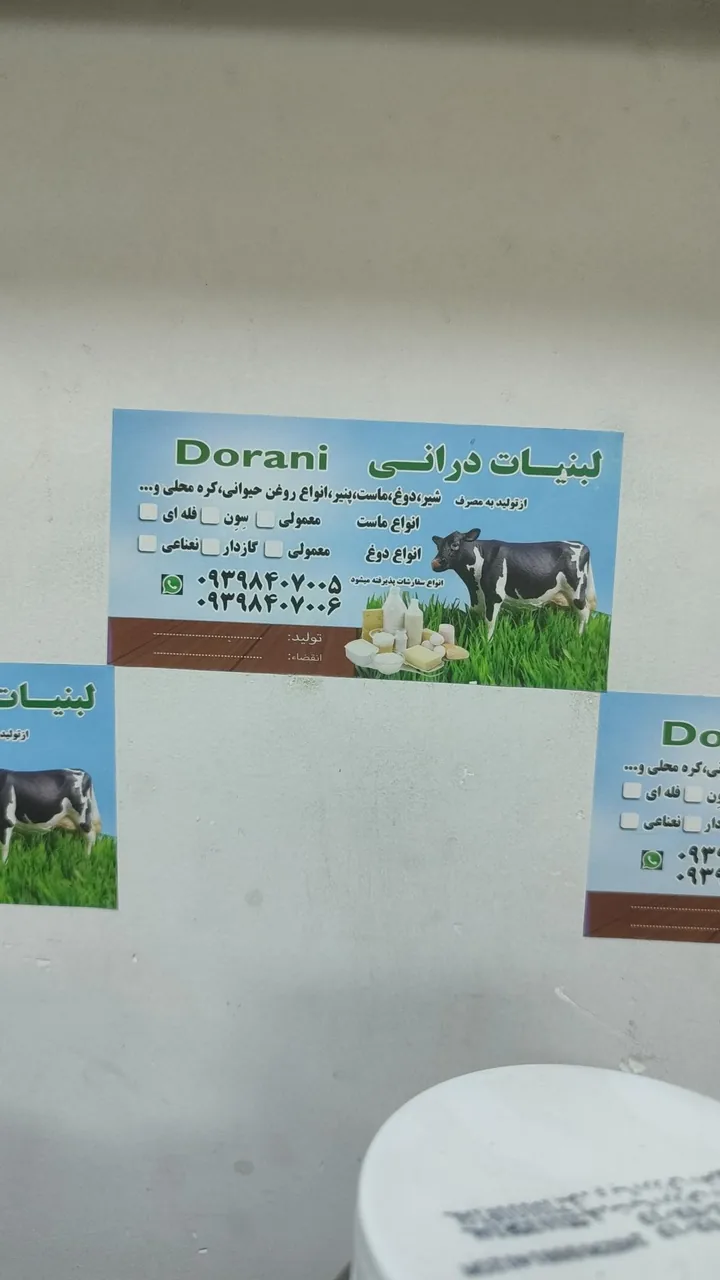 لبنیاتی درانی