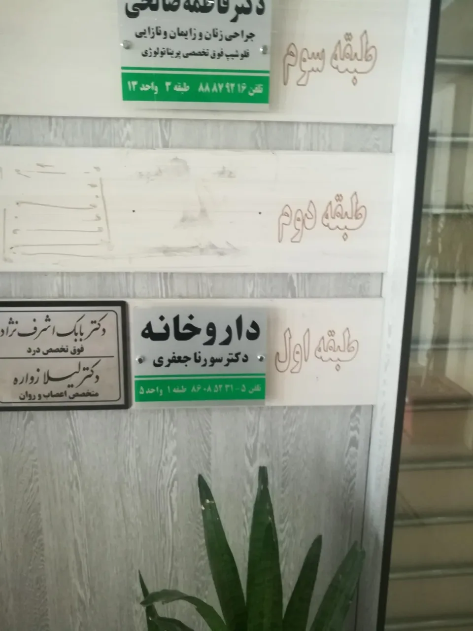 داروخانه دکتر سورنا جعفری - تصویر 3
