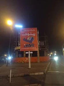 باشگاه بیلیارد پیتوک
