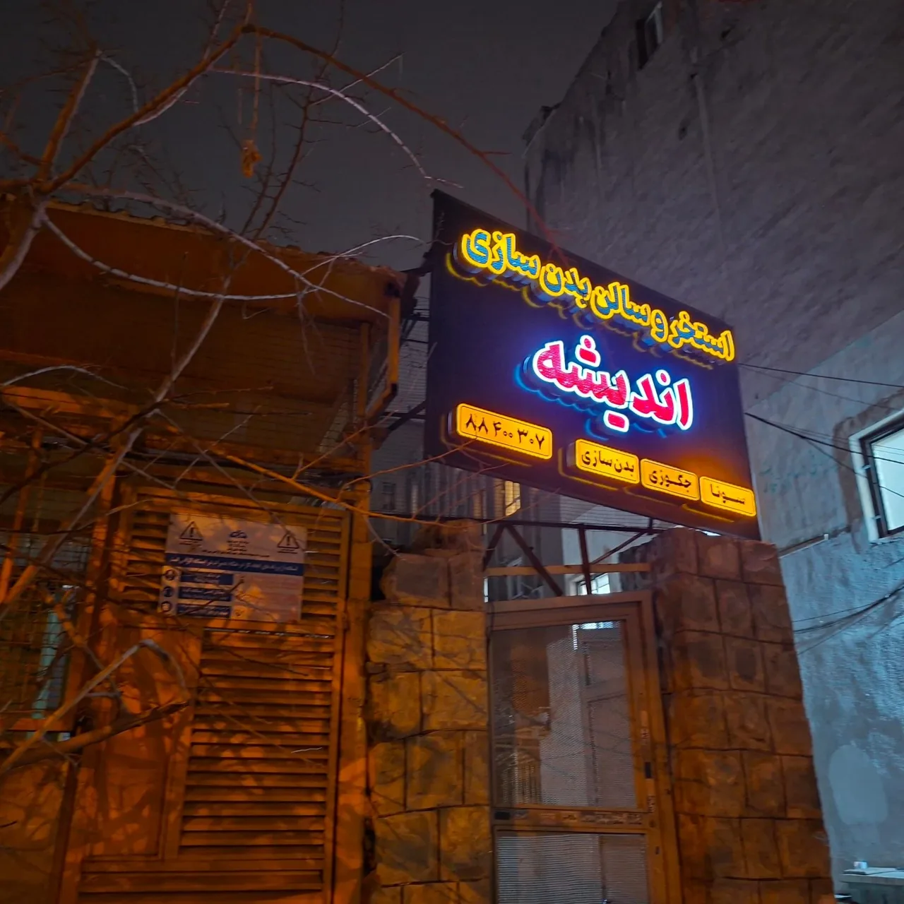 استخر اندیشه