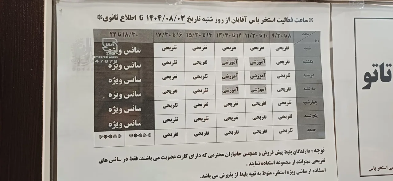 استخر یاس تهران - تصویر 3