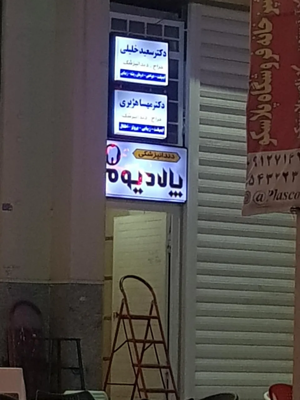 دندان پزشکی پالادیوم - تصویر 2