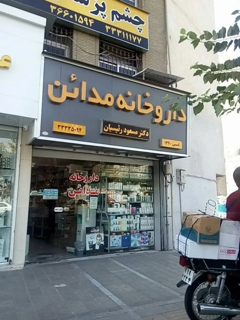 داروخانه مداین