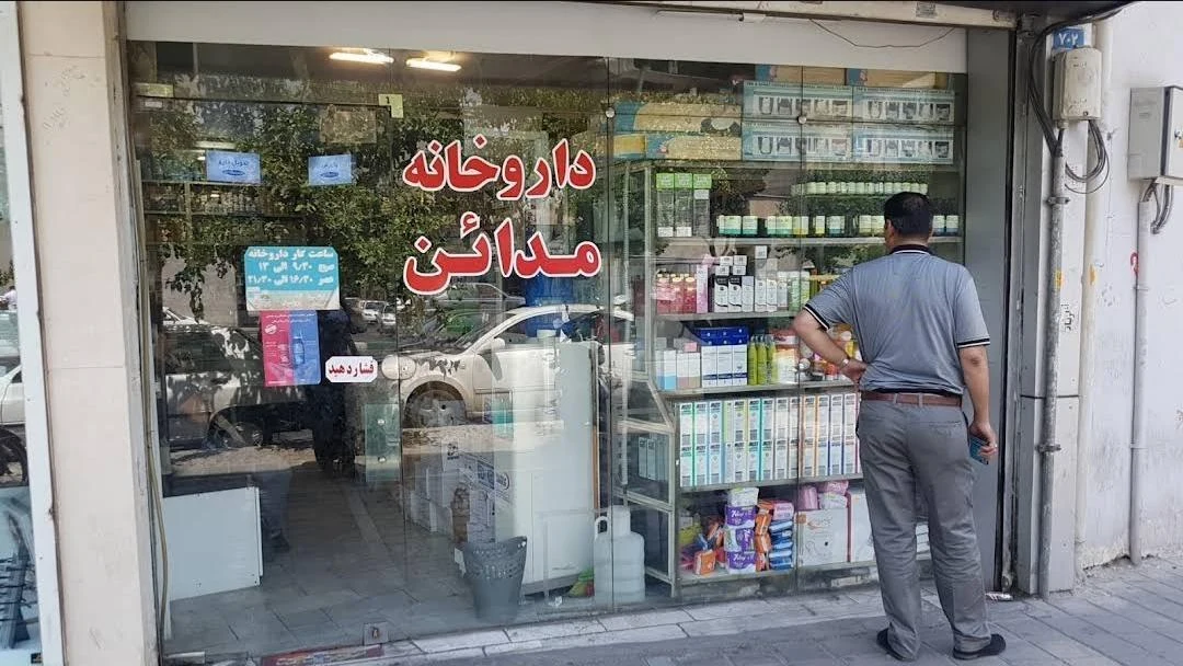 داروخانه مداین - تصویر 5