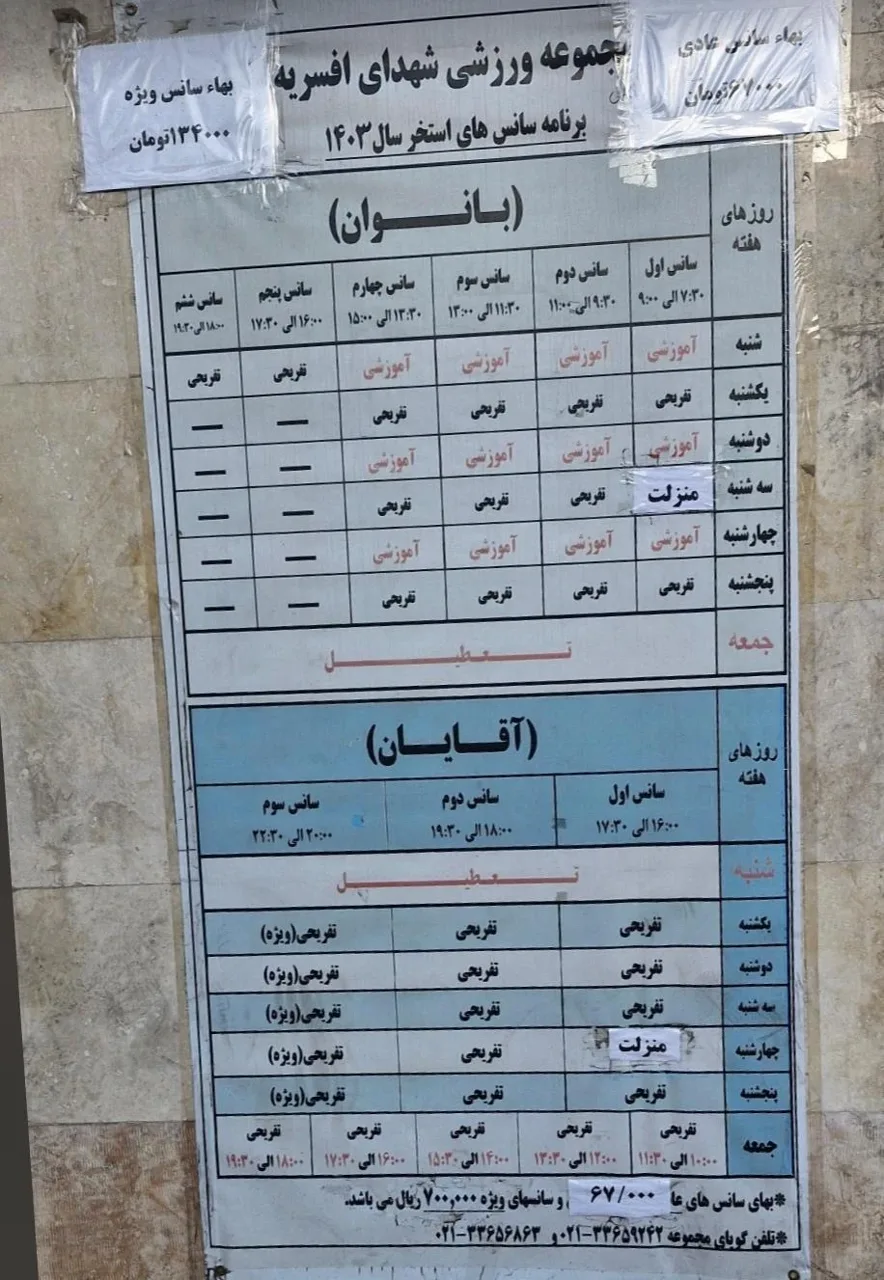 استخر و سونا شهدای افسریه - تصویر 4