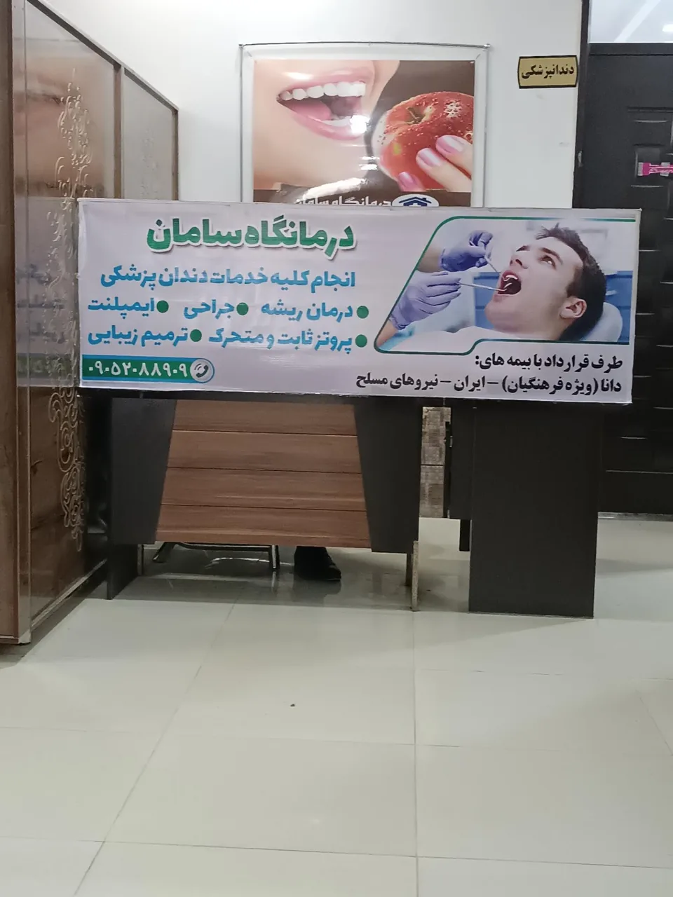 درمانگاه سامان - تصویر 2