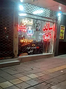پیتزا سیب زمینی خانمی