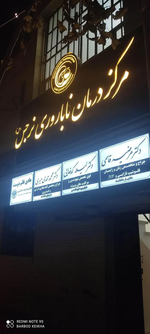 مطب دکتر مرضیه قاسمی (متخصص زنان) - تصویر 2