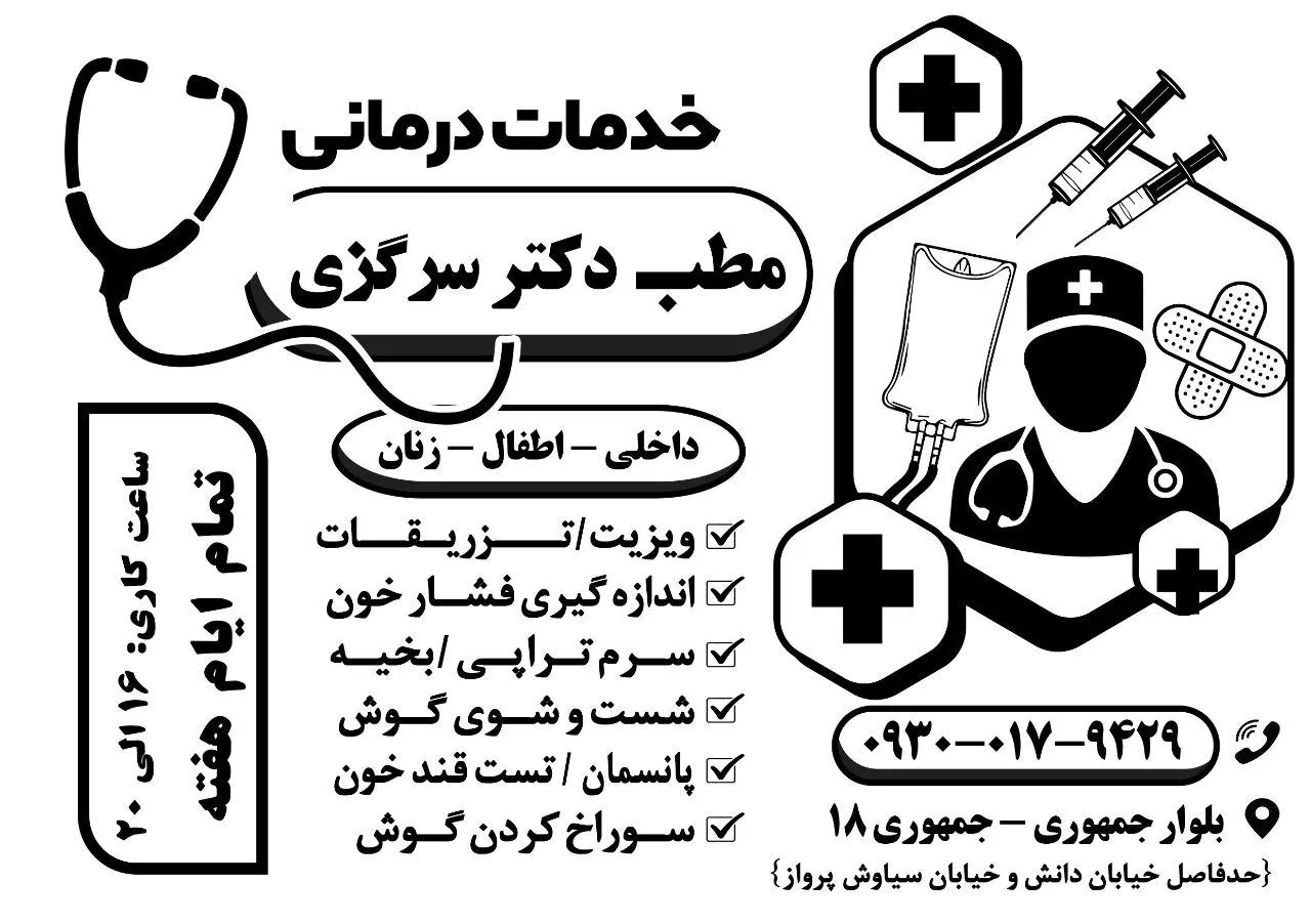 مطب دکتر سرگزی - تصویر 2